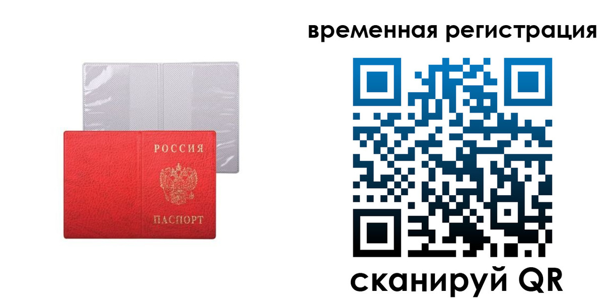 временная регистрация 2025 в Пионерском