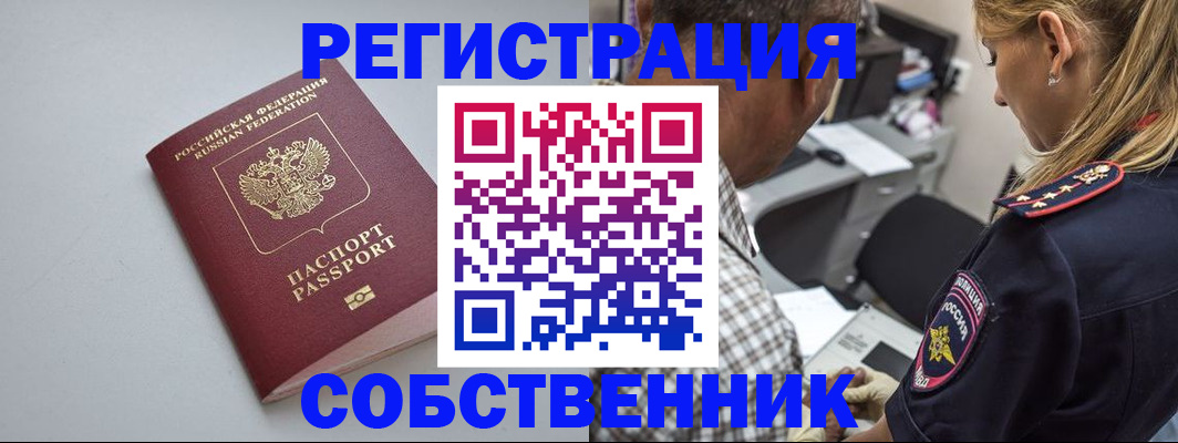 прописка ребенка в Пионерском