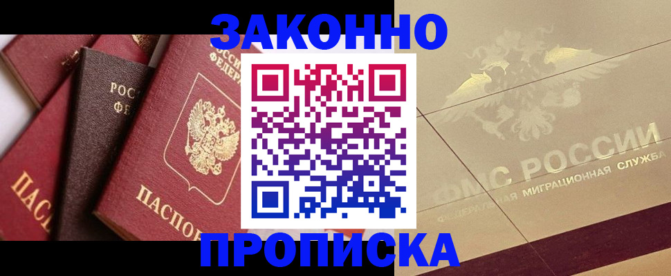 прописка в квартире в Пионерском